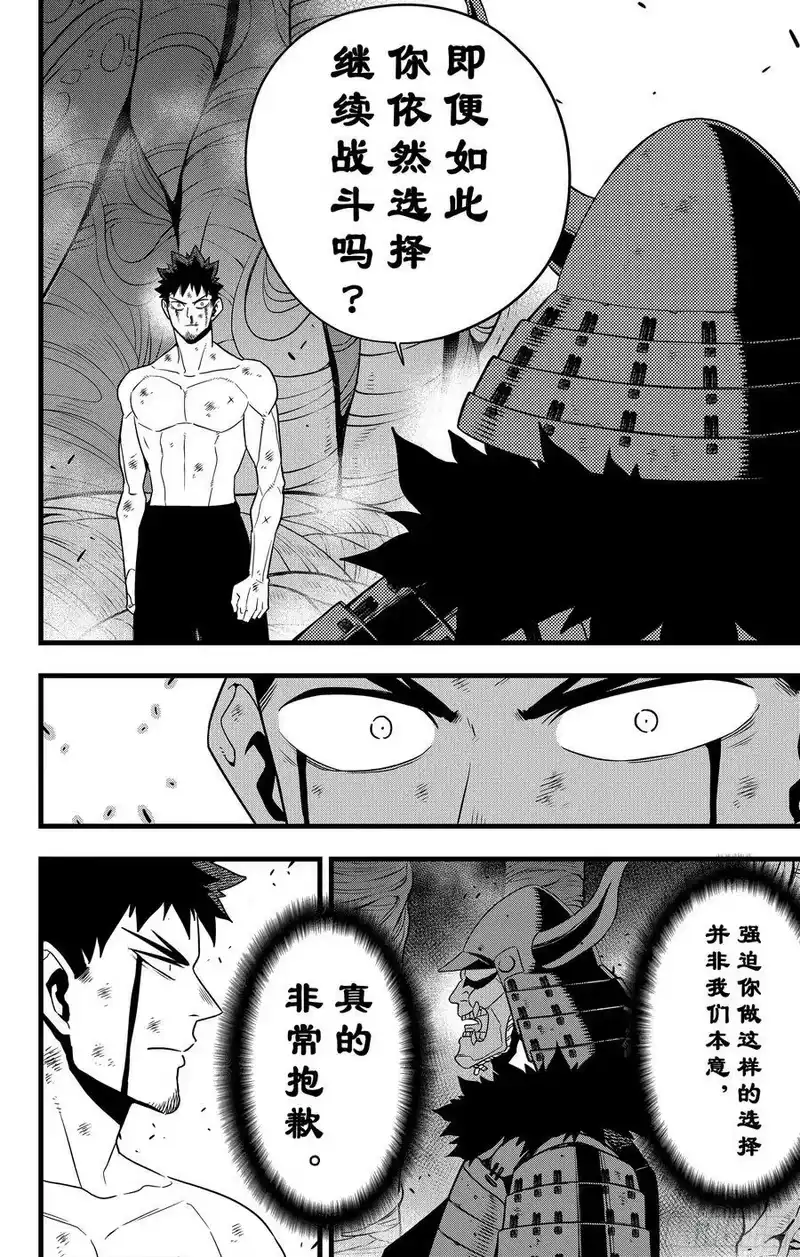 怪兽8号_h 第118话 第10页