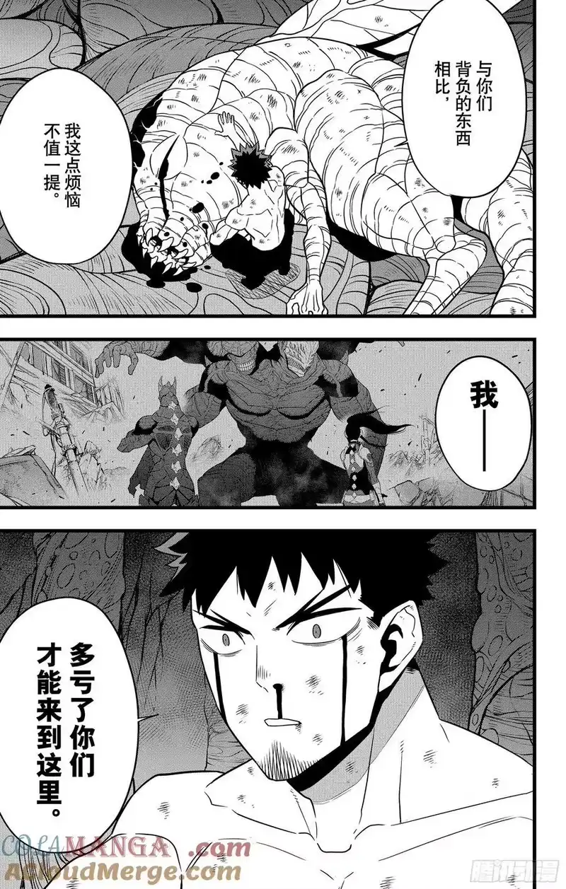 怪兽8号_h 第118话 第13页