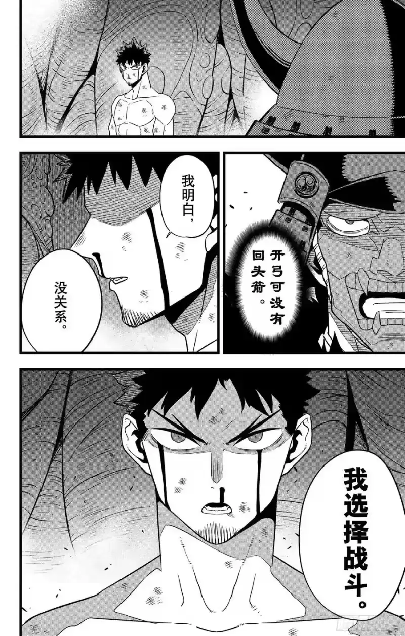 怪兽8号_h 第118话 第16页