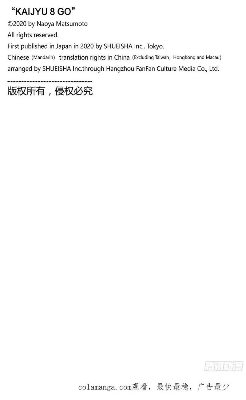 怪兽8号_h 第118话 第20页