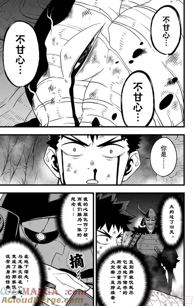 怪兽8号_h 第118话 第3页