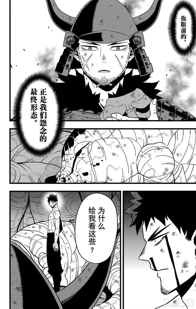怪兽8号_h 第118话 第4页