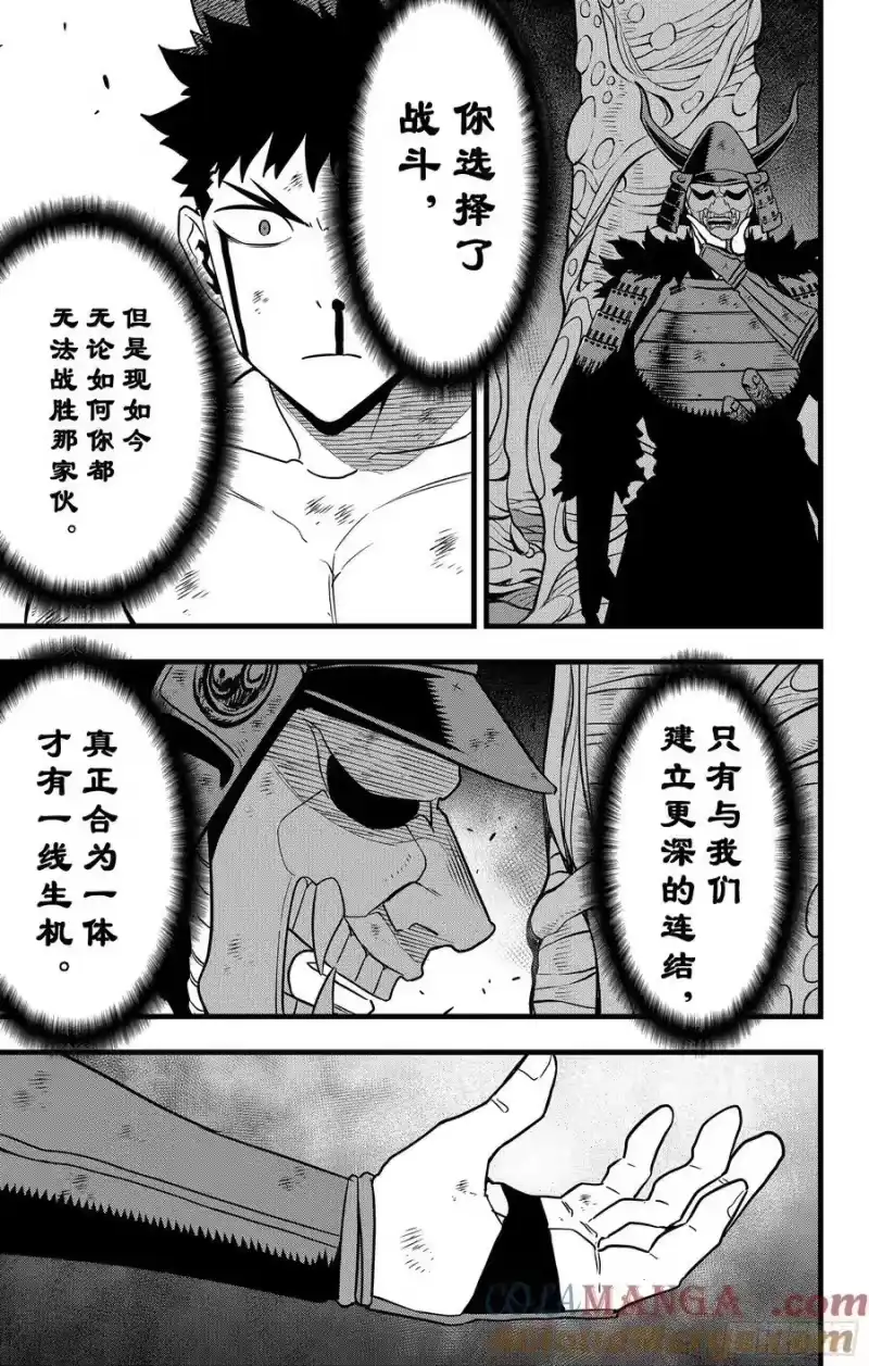 怪兽8号_h 第118话 第5页