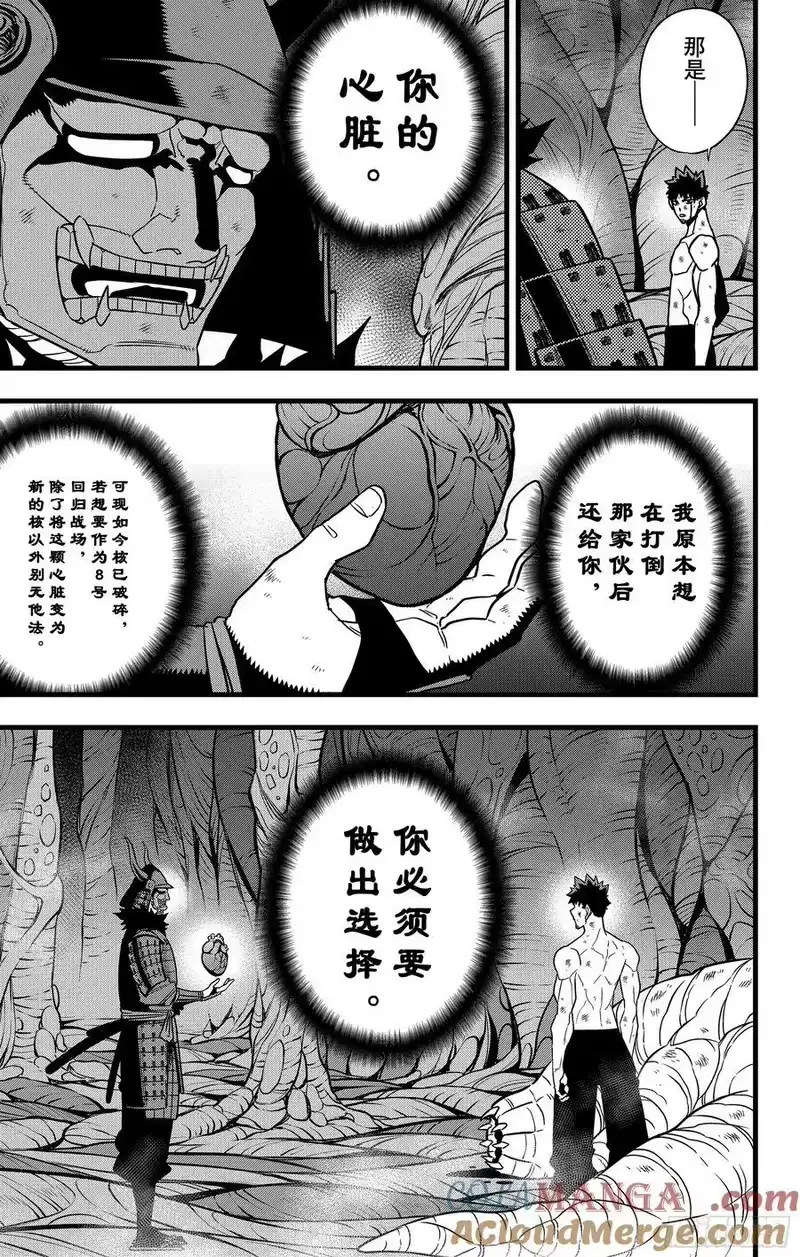 怪兽8号_h 第118话 第7页