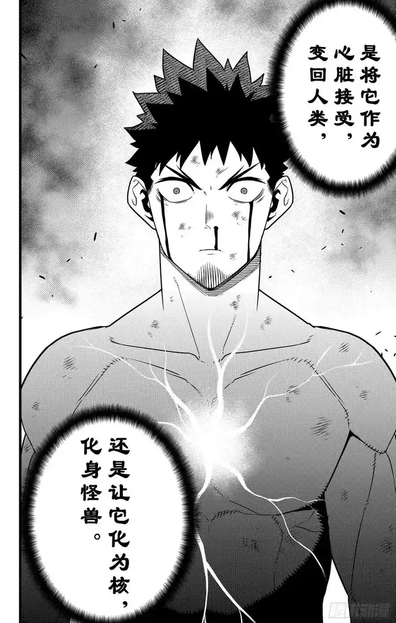 怪兽8号_h 第118话 第8页