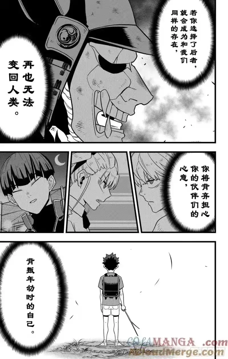 怪兽8号_h 第118话 第9页