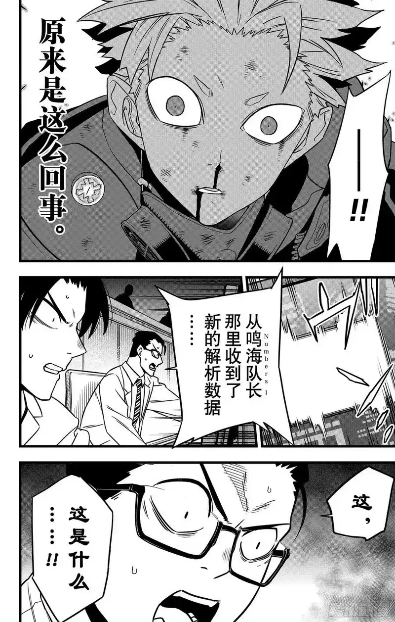 怪兽8号_h 第119话 第12页