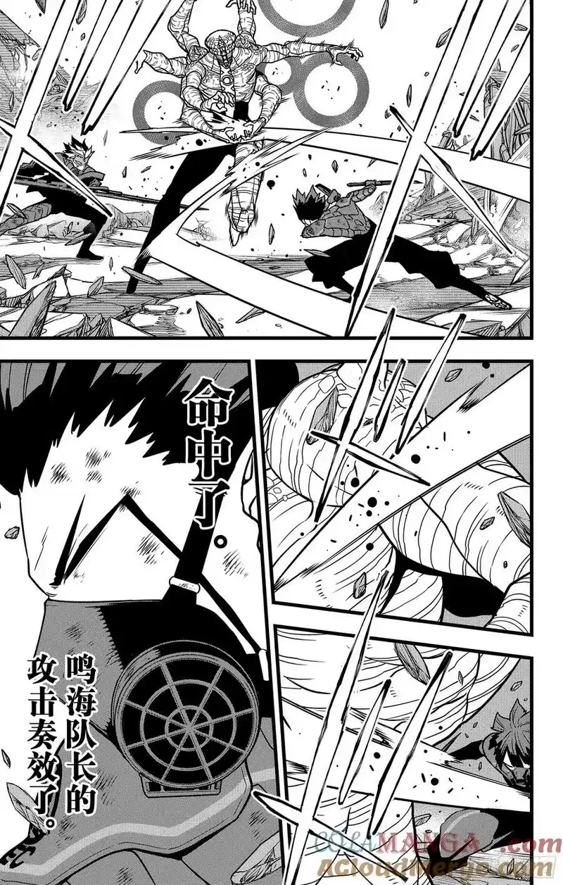 怪兽8号_h 第119话 第15页