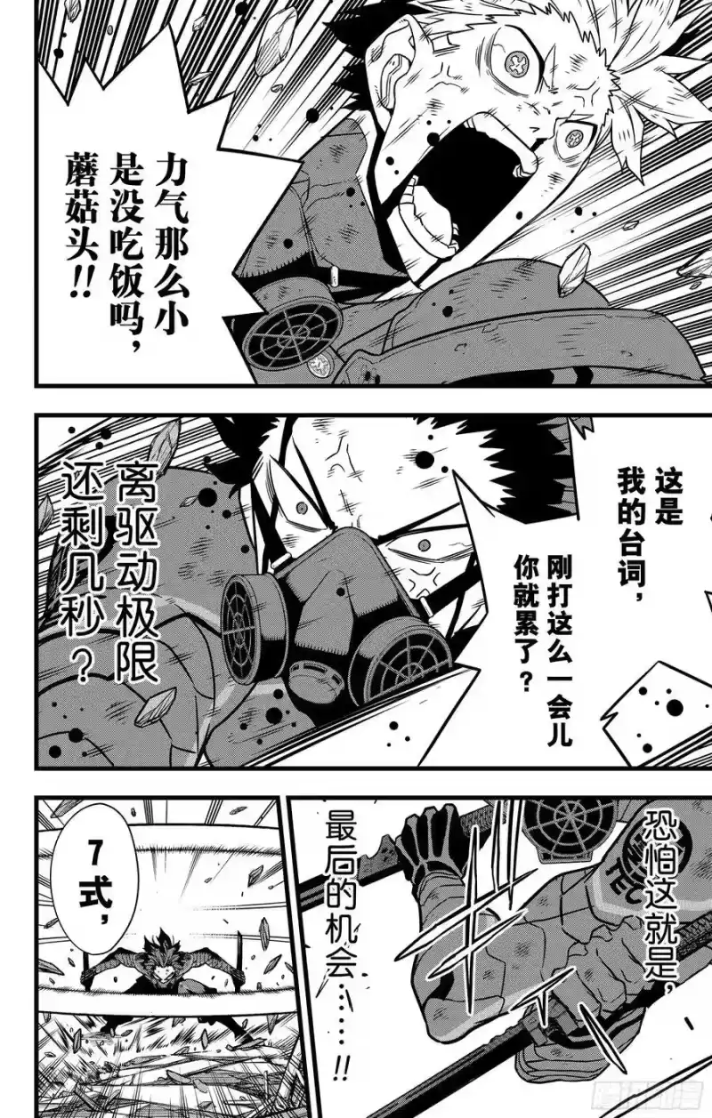 怪兽8号_h 第119话 第16页