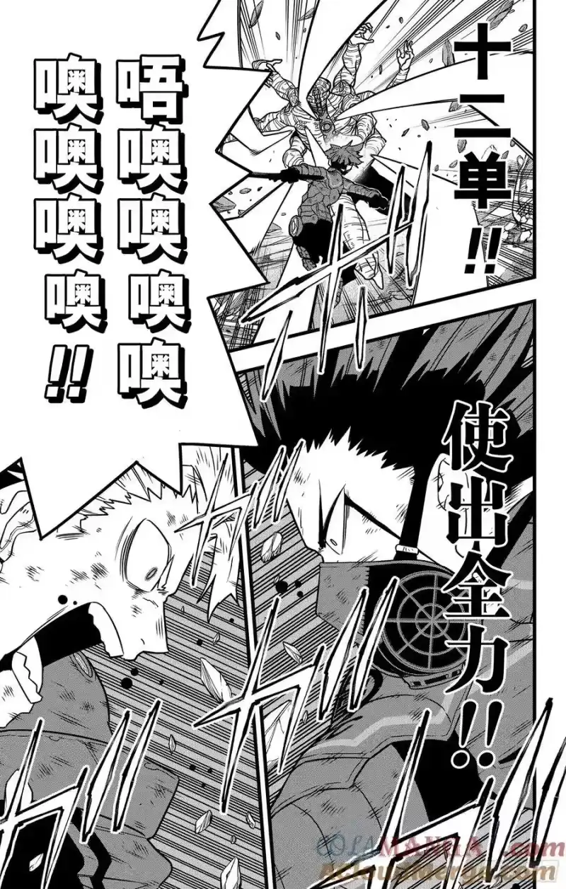 怪兽8号_h 第119话 第17页