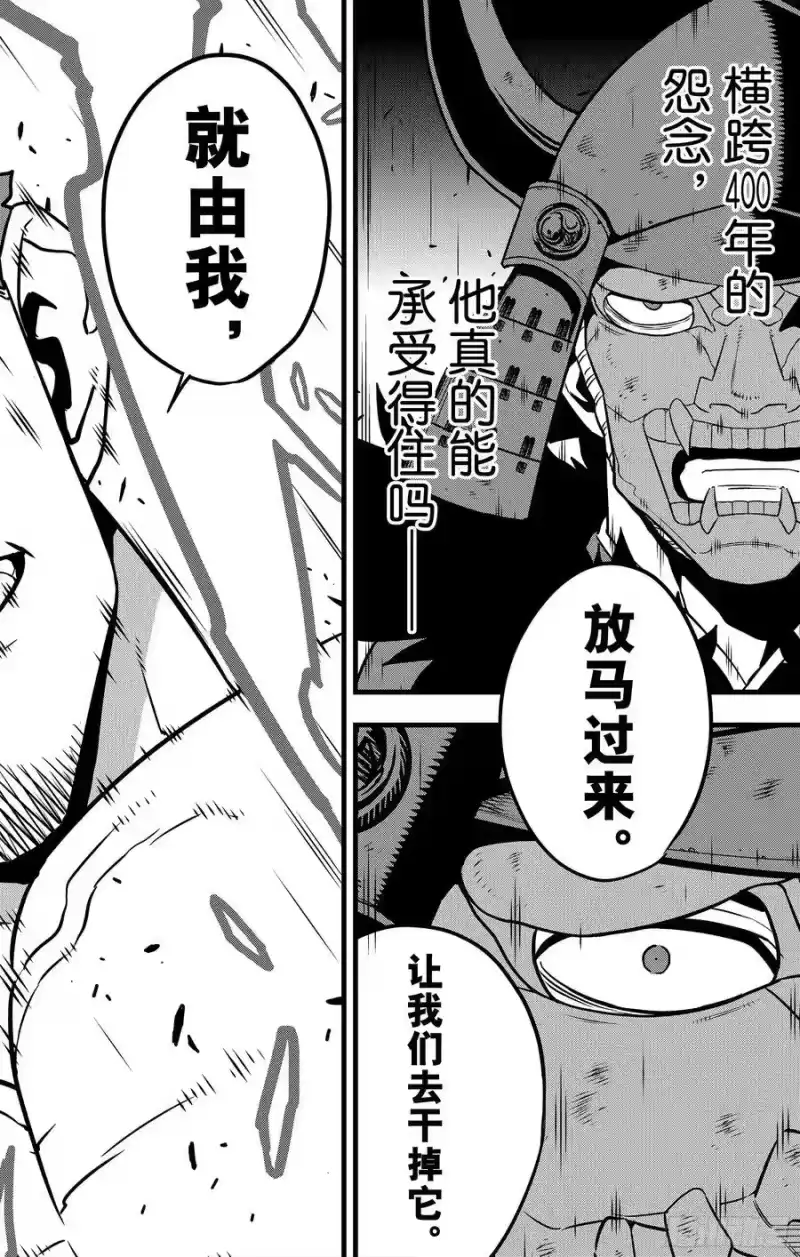 怪兽8号_h 第119话 第2页