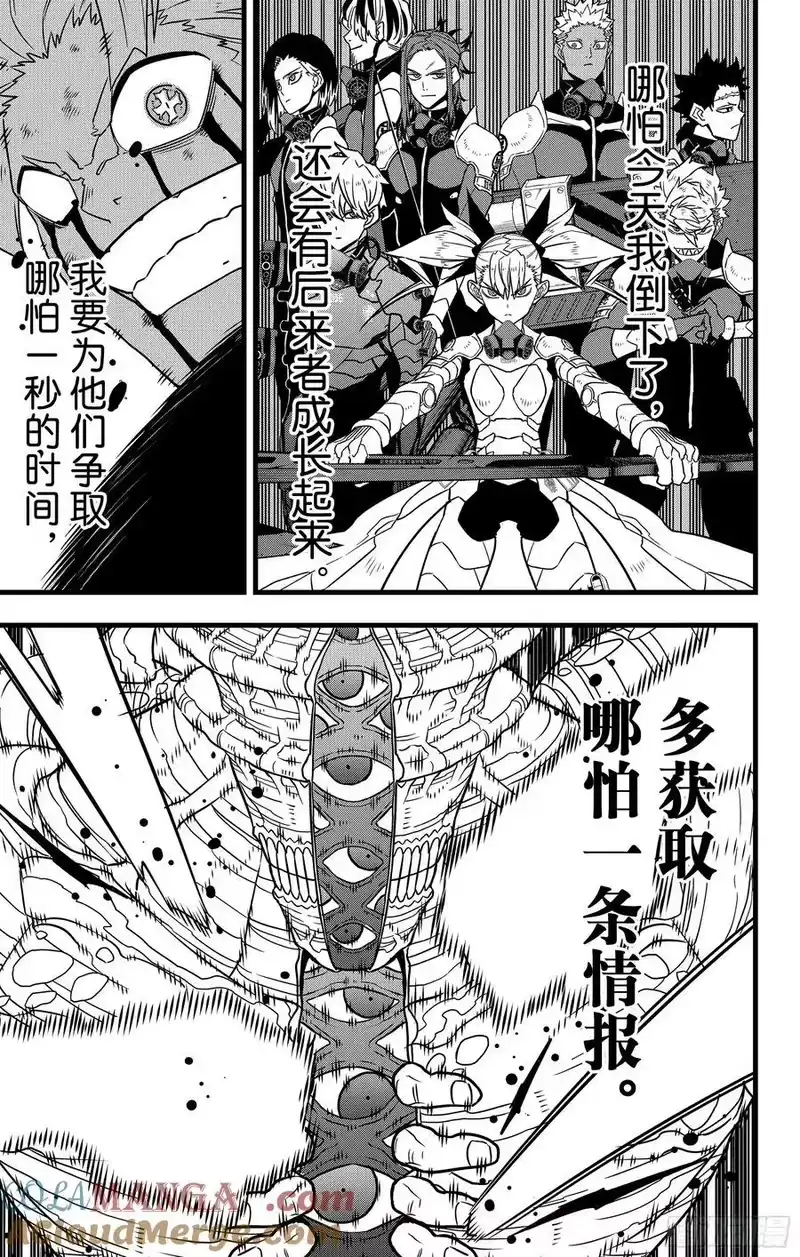 怪兽8号_h 第119话 第21页