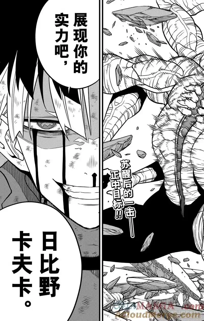 怪兽8号_h 第119话 第29页