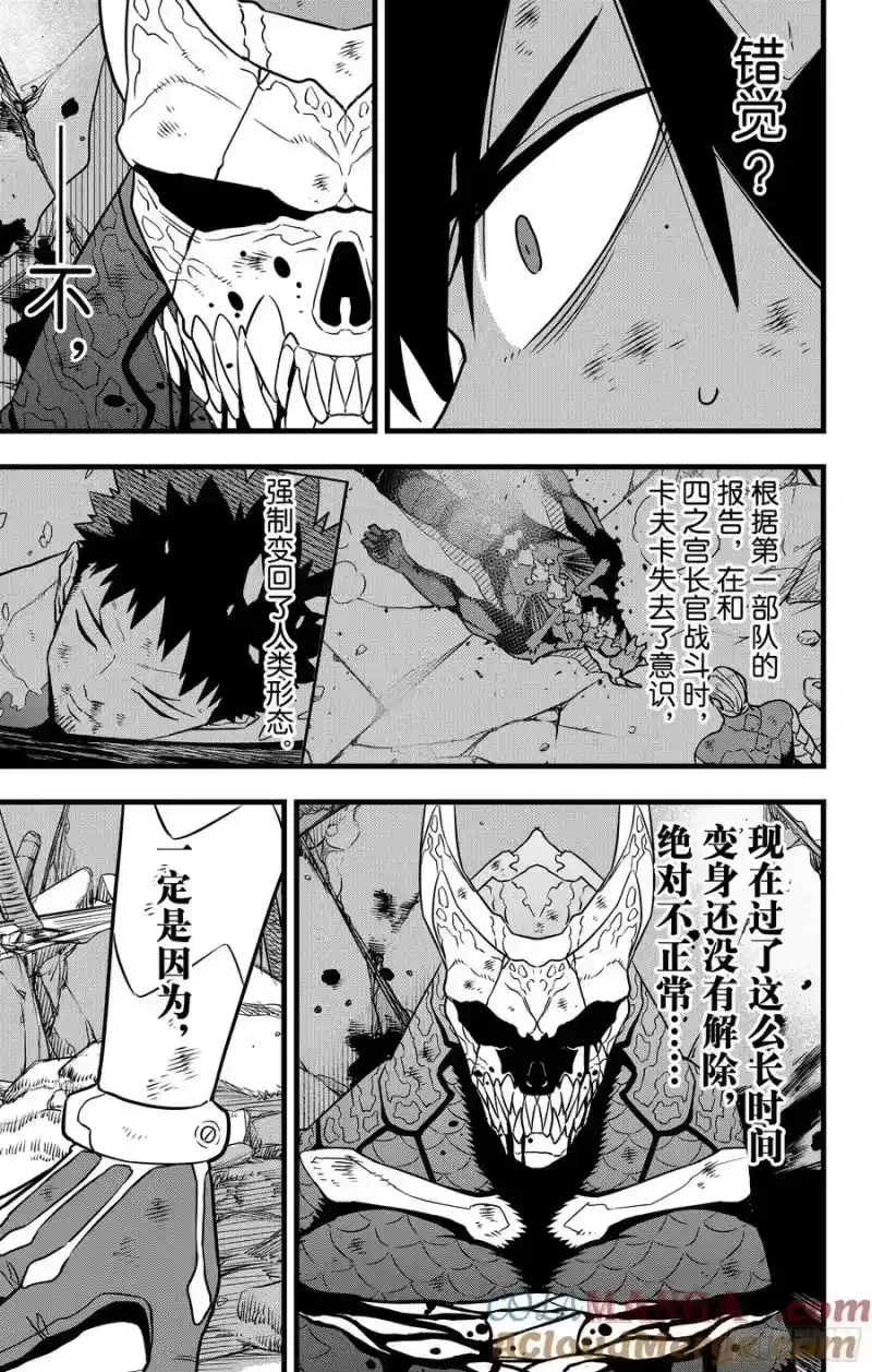 怪兽8号_h 第119话 第5页