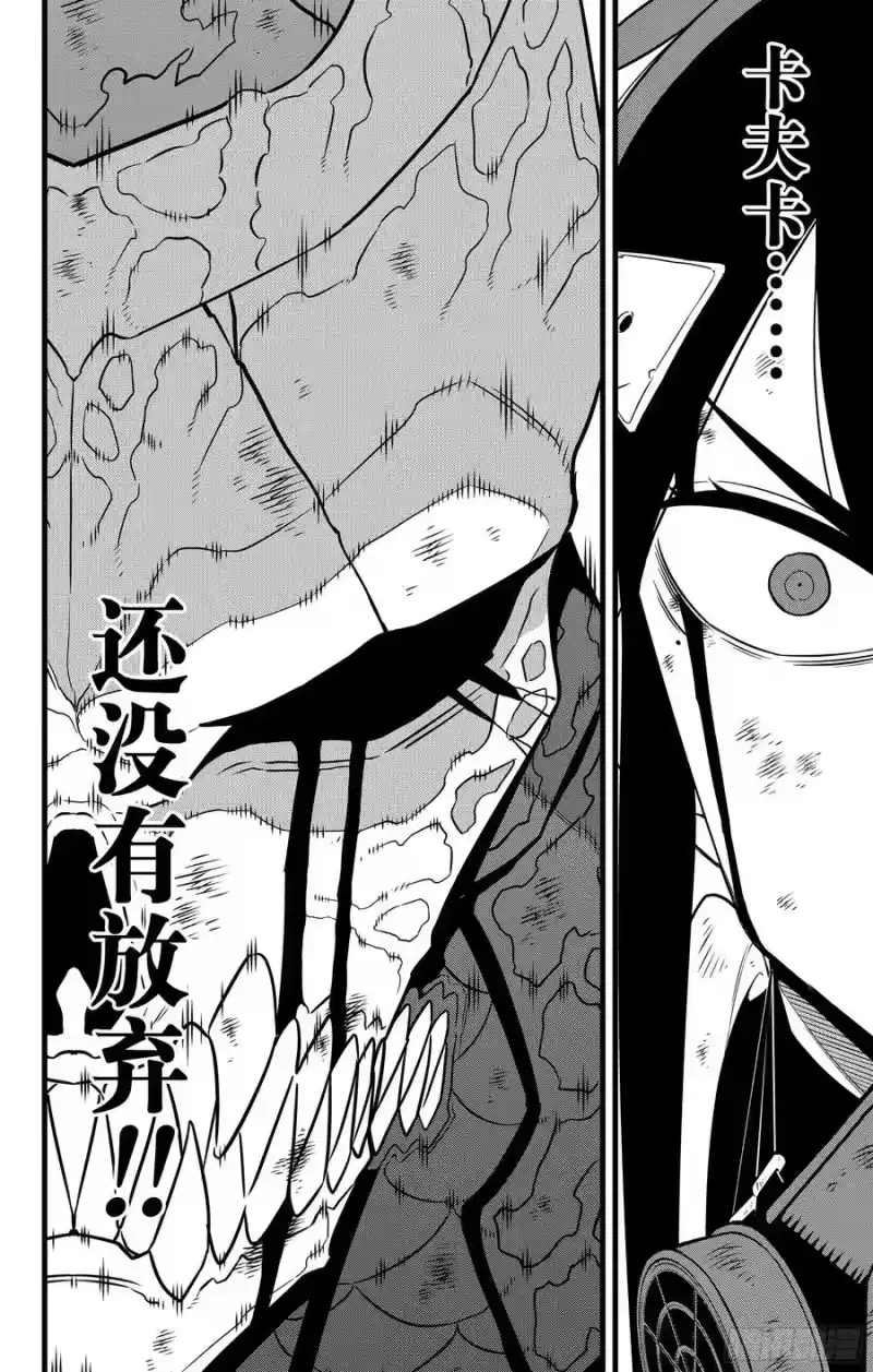 怪兽8号_h 第119话 第6页