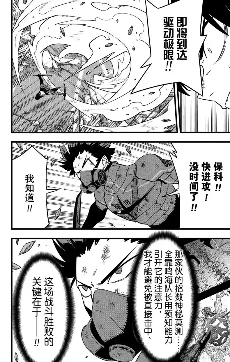 怪兽8号_h 第119话 第8页