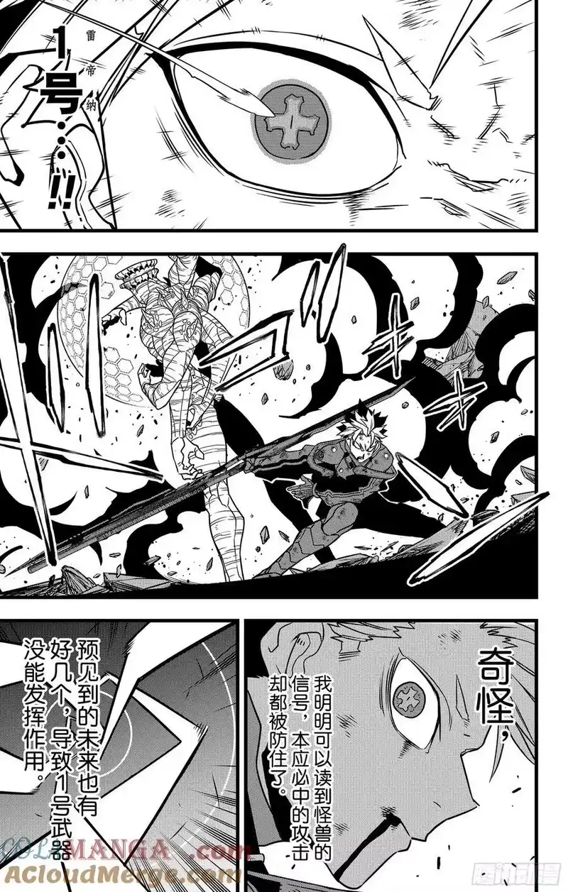 怪兽8号_h 第119话 第9页