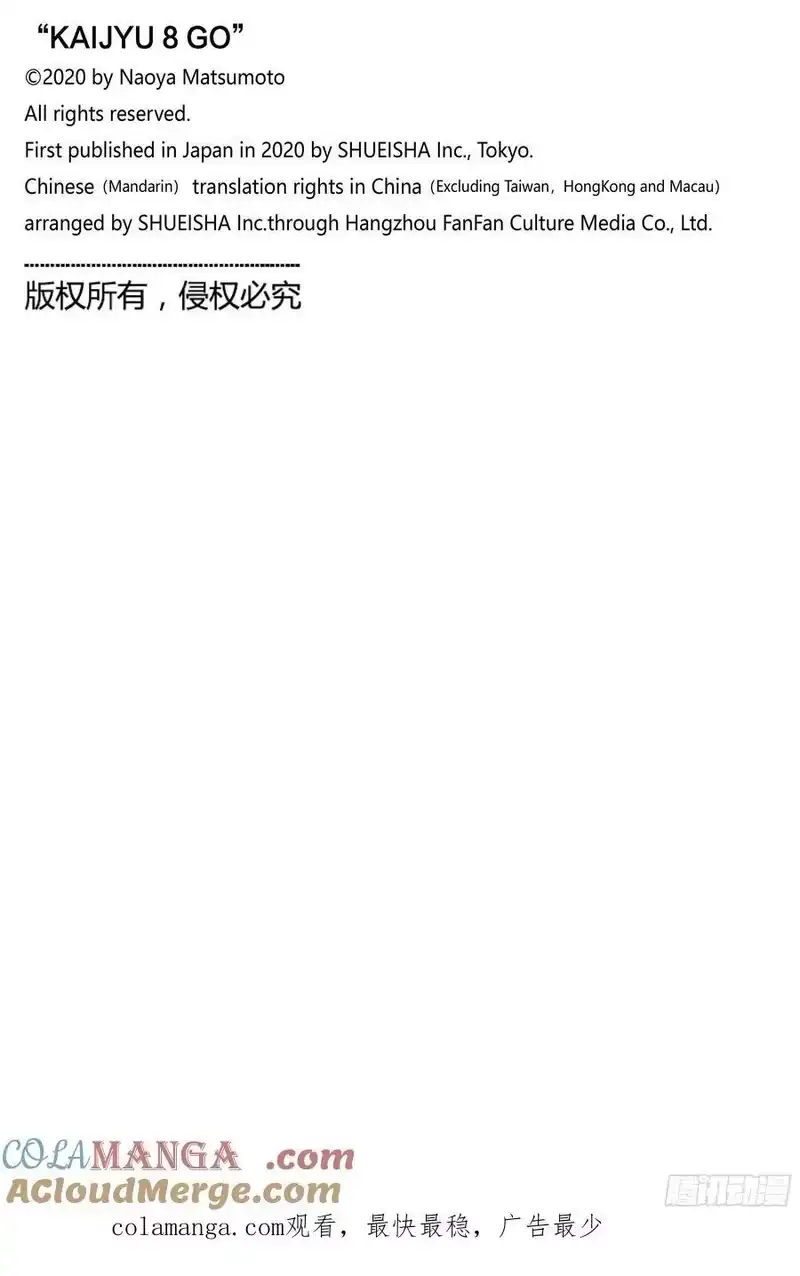 怪兽8号_h 怪兽百景21 第17页