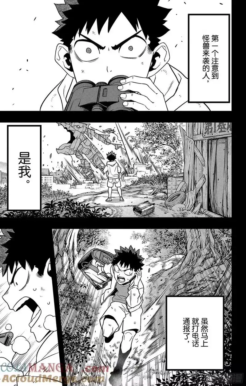 怪兽8号_h 第120话 第11页