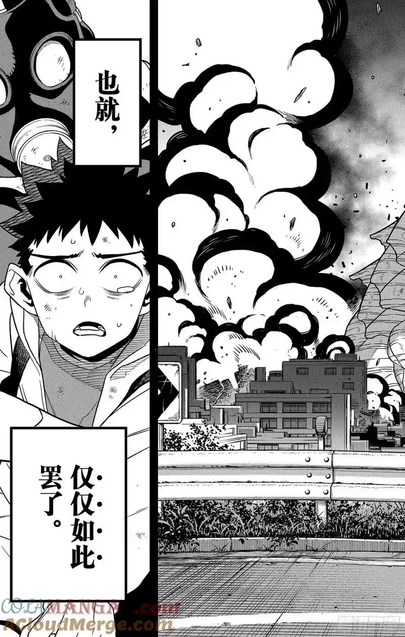 怪兽8号_h 第120话 第13页