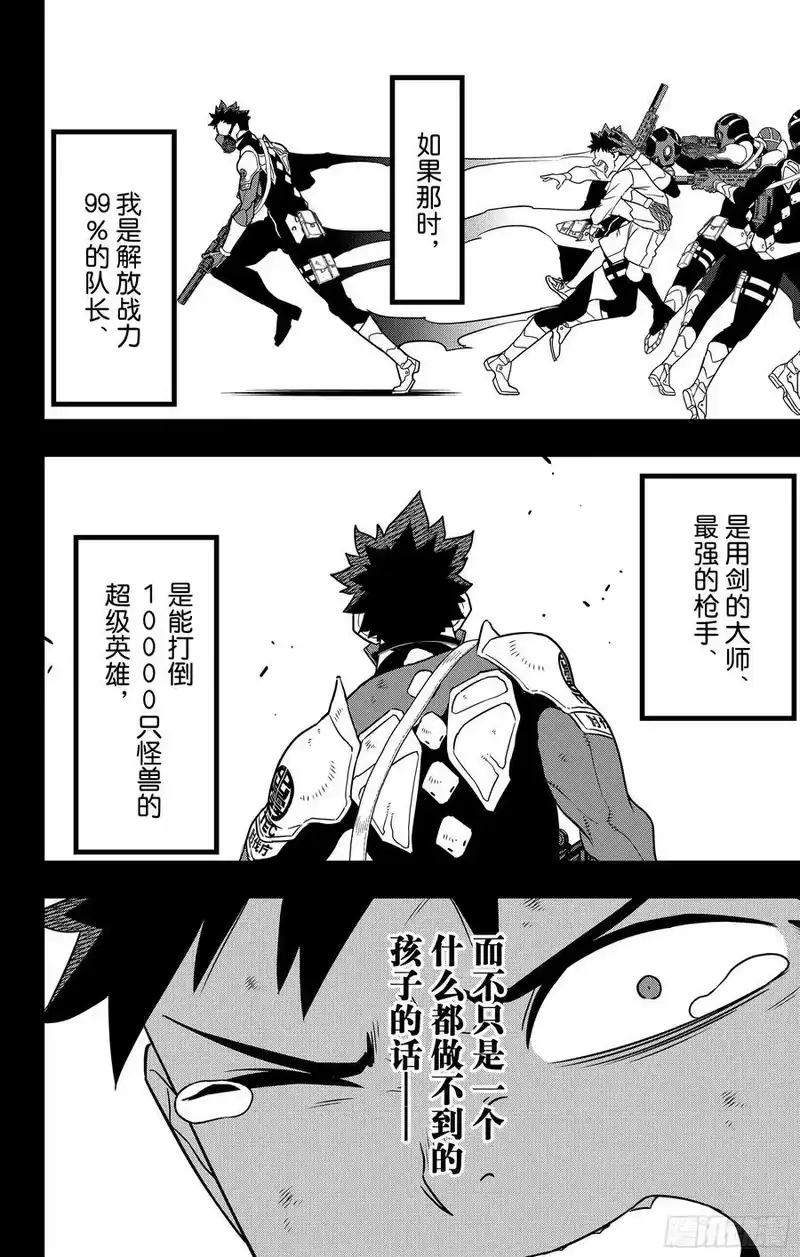 怪兽8号_h 第120话 第14页