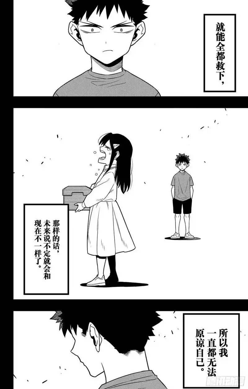 怪兽8号_h 第120话 第16页