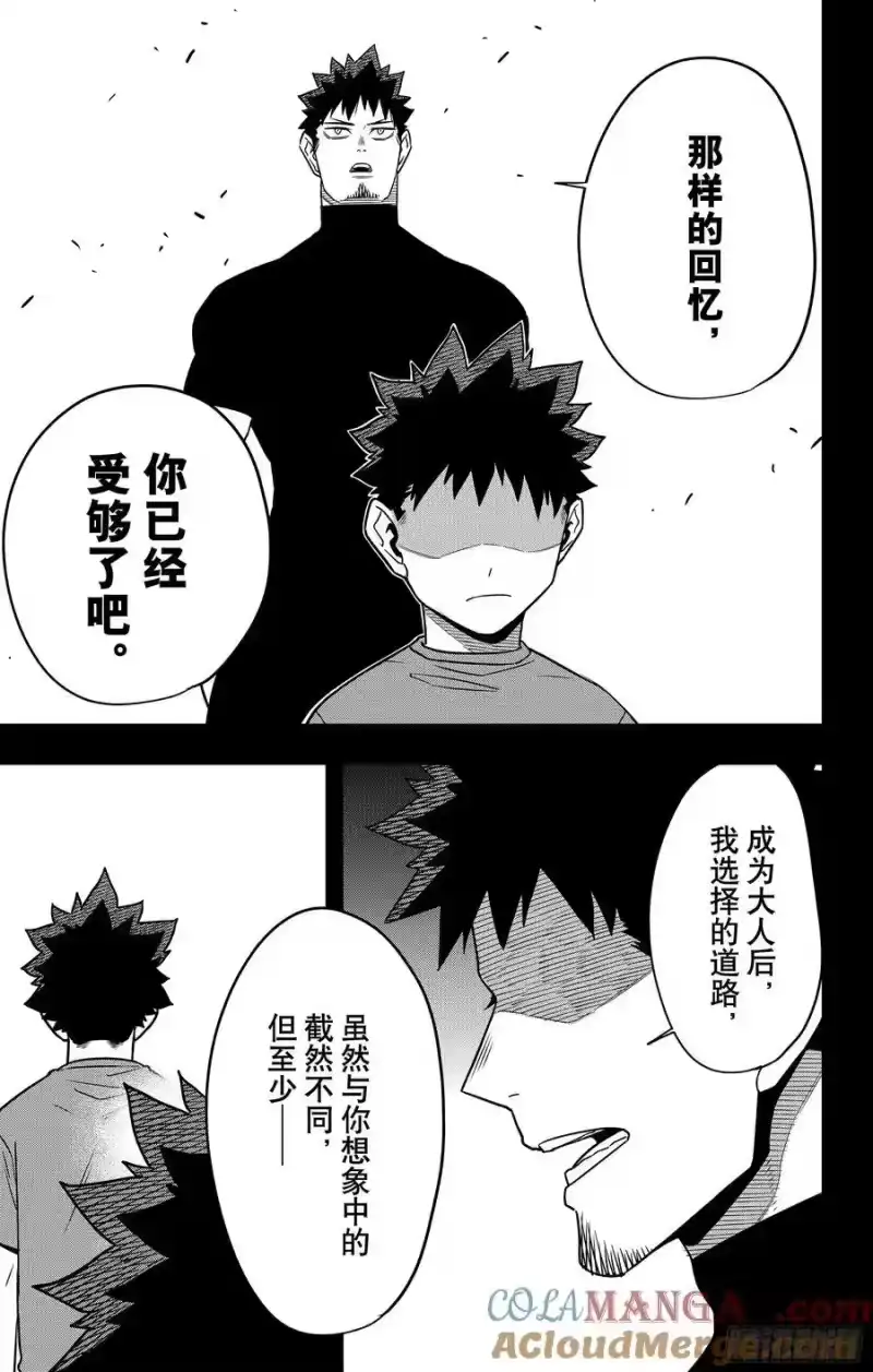 怪兽8号_h 第120话 第17页