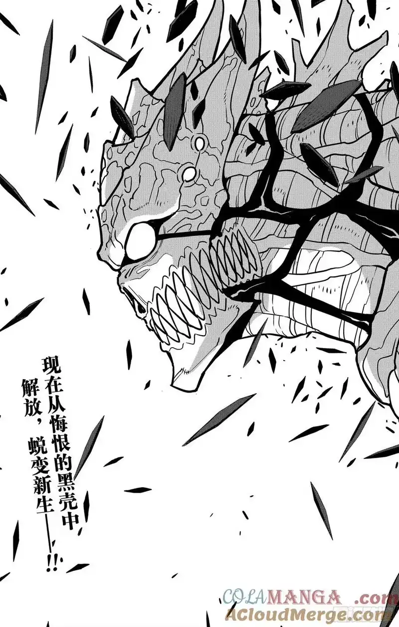 怪兽8号_h 第120话 第23页
