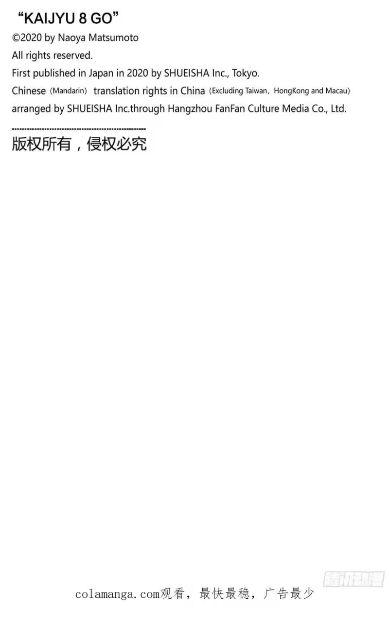 怪兽8号_h 第120话 第24页