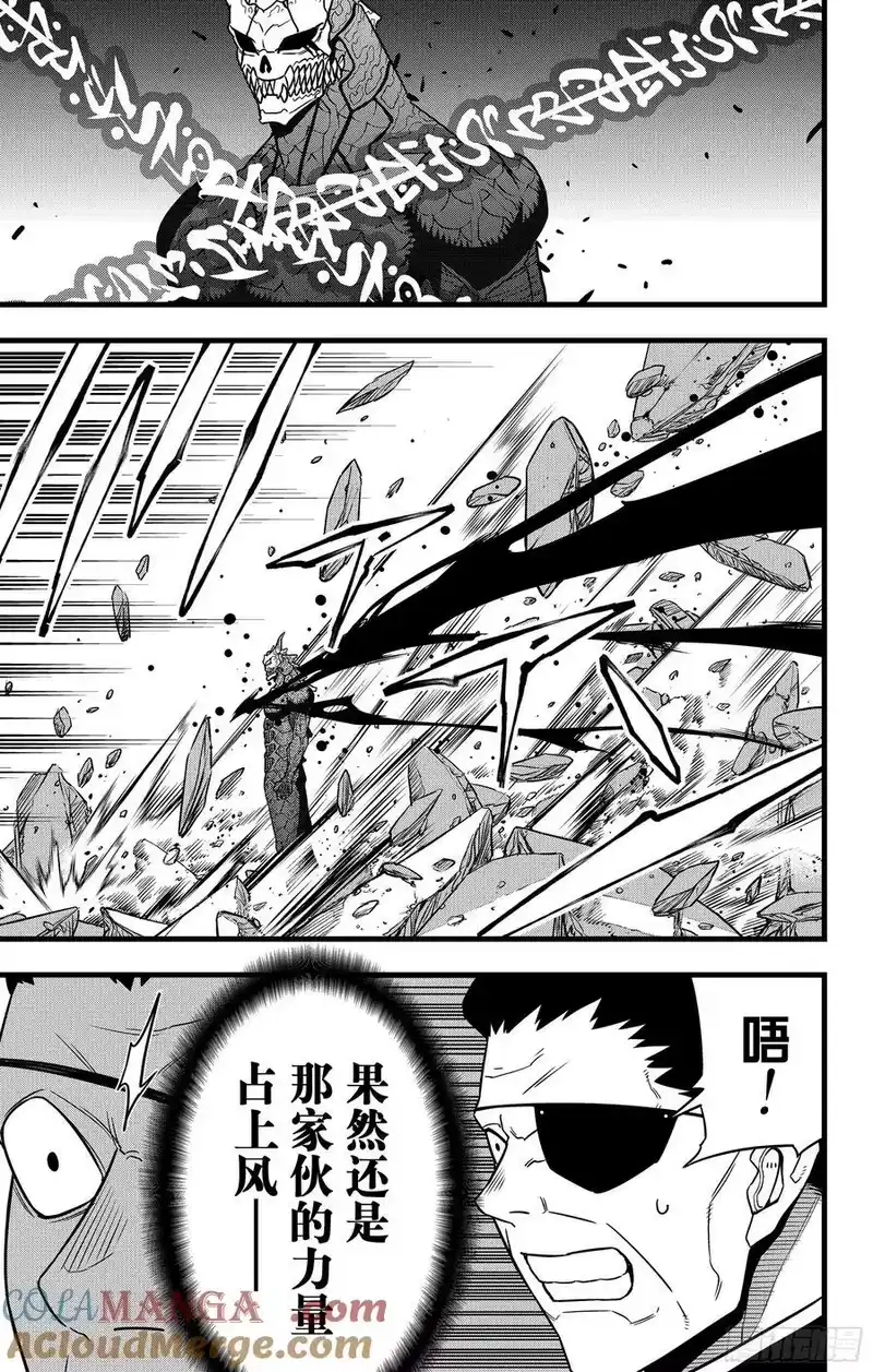 怪兽8号_h 第120话 第7页