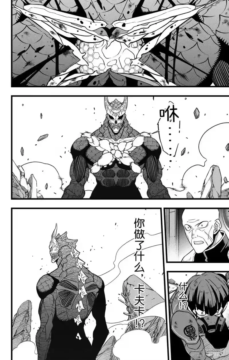 怪兽8号_h 第120话 第8页