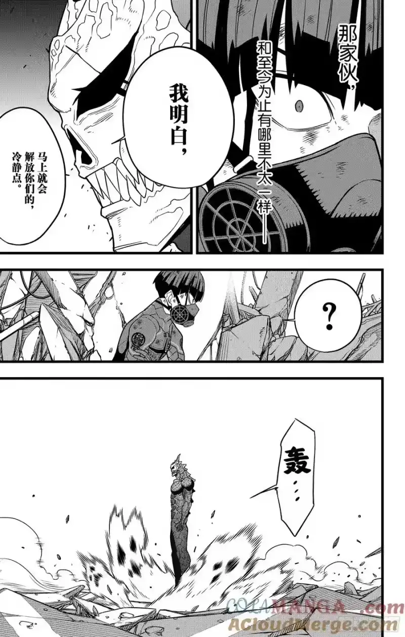 怪兽8号_h 第120话 第9页