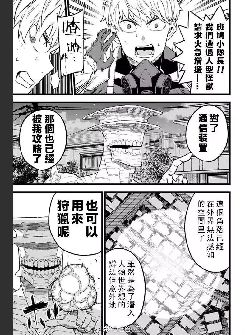 怪兽8号_h 第15话 第10页