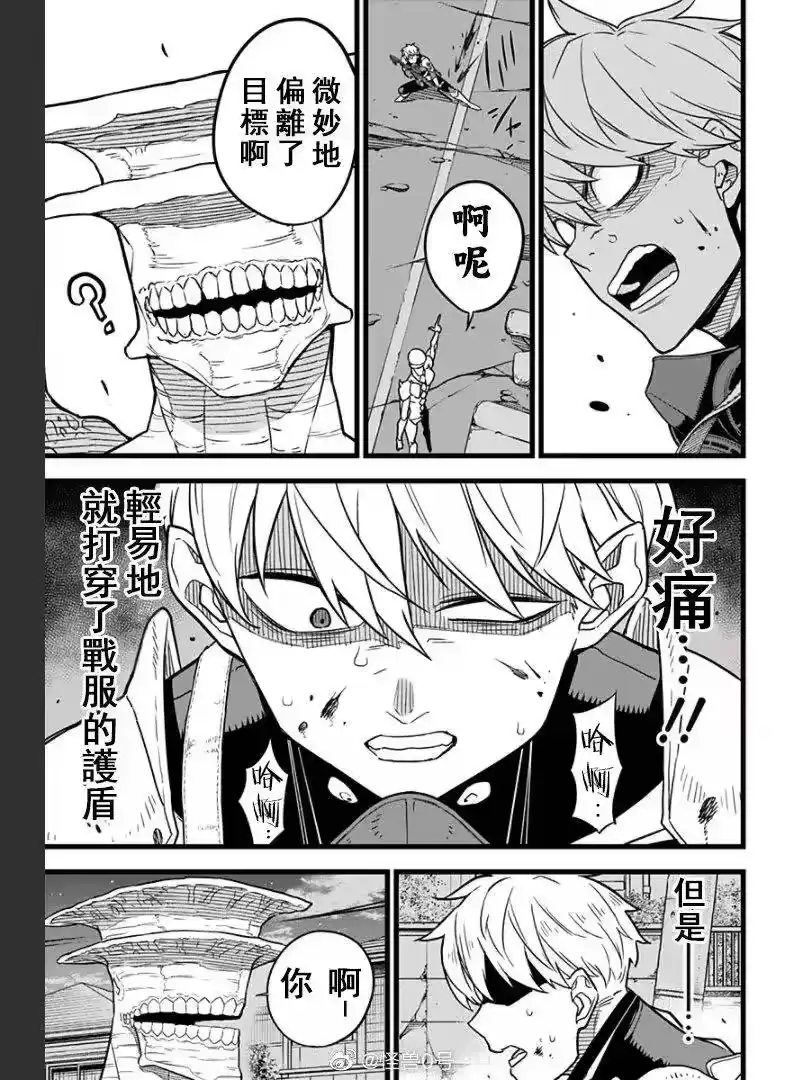 怪兽8号_h 第15话 第12页