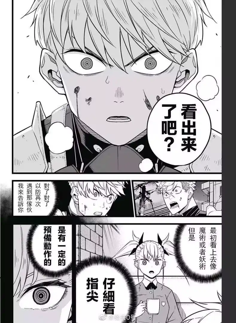 怪兽8号_h 第15话 第13页