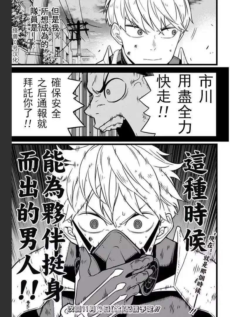怪兽8号_h 第15话 第18页