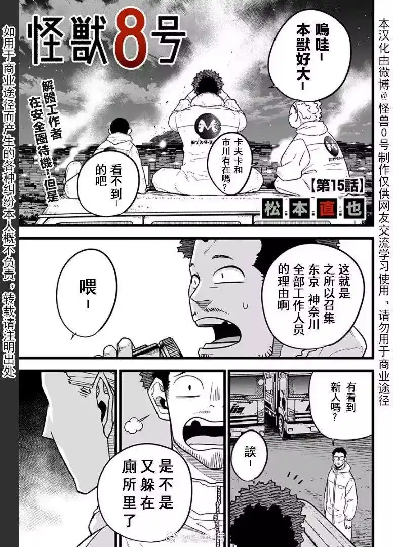 怪兽8号_h 第15话 第2页
