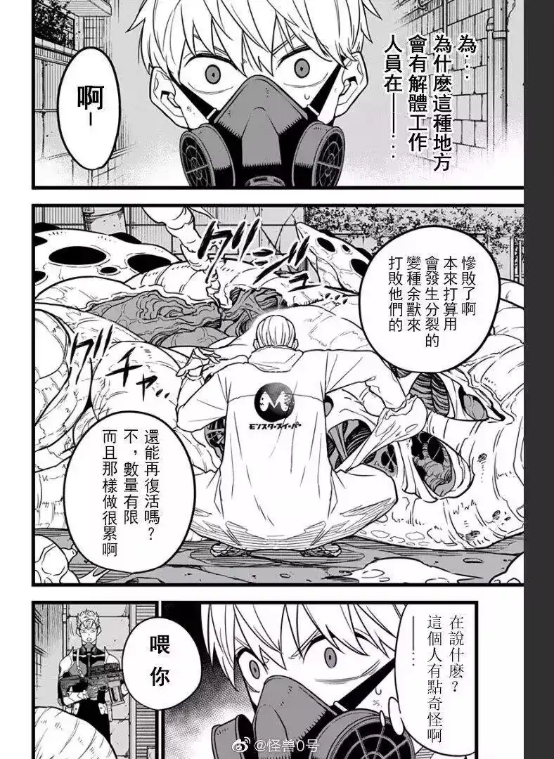 怪兽8号_h 第15话 第3页