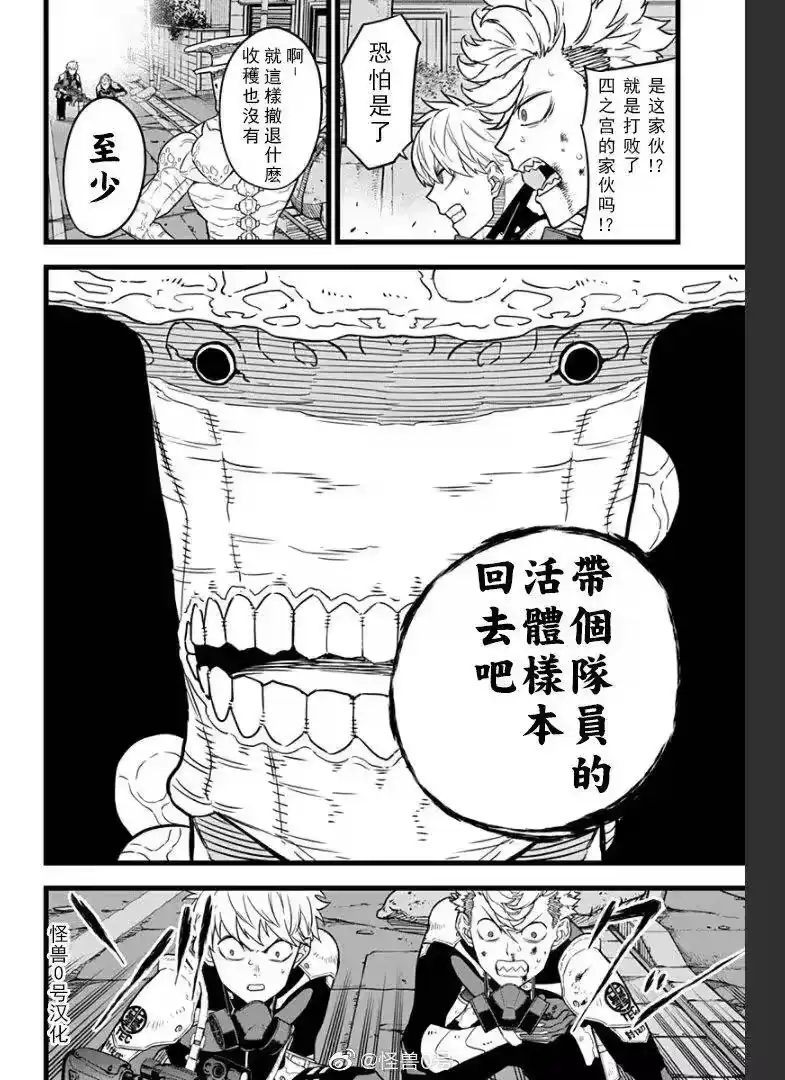 怪兽8号_h 第15话 第9页