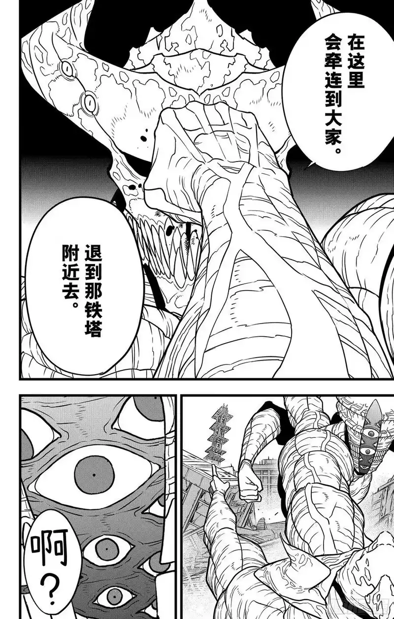 怪兽8号_h 第121话 第18页