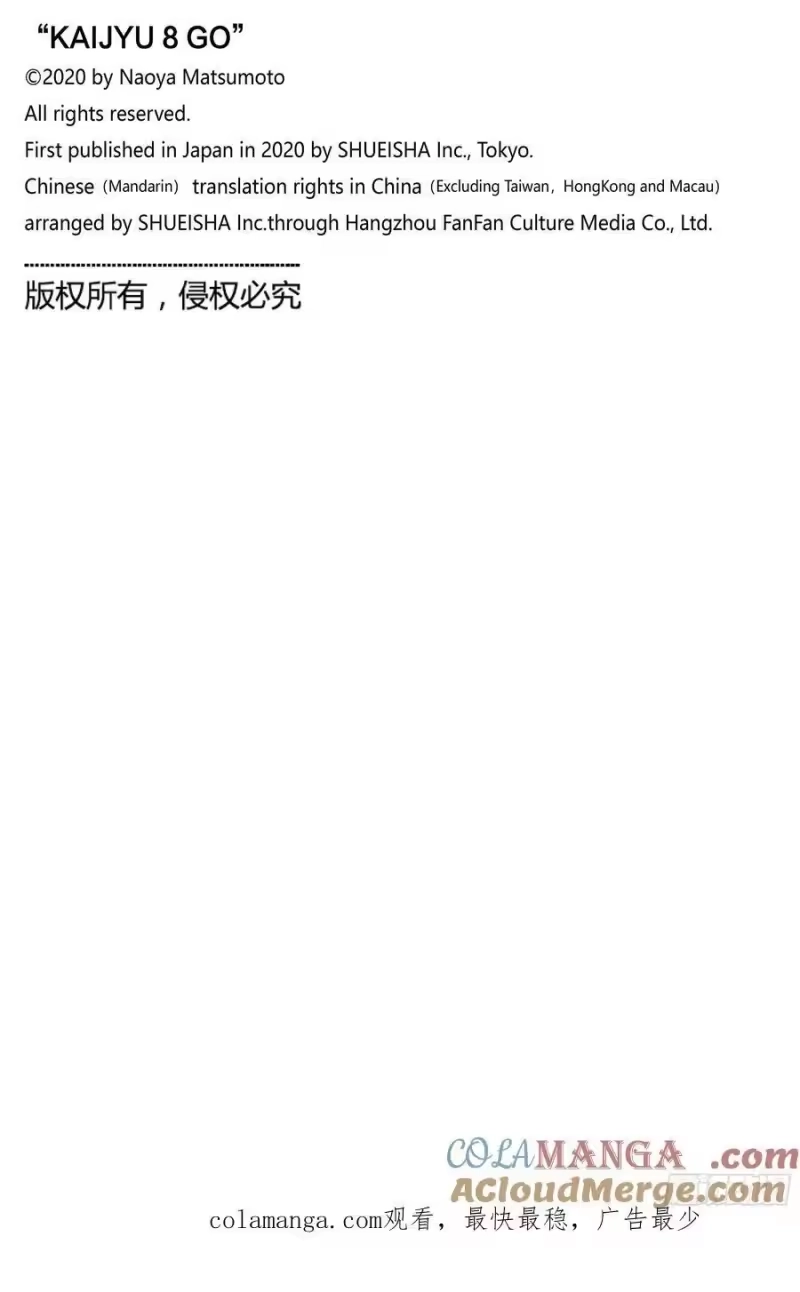 怪兽8号_h 第121话 第23页