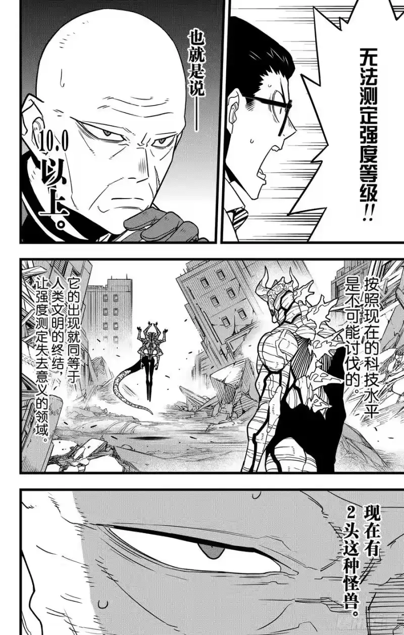 怪兽8号_h 第121话 第4页