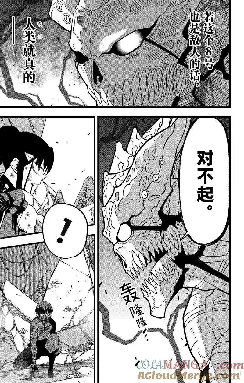 怪兽8号_h 第121话 第5页