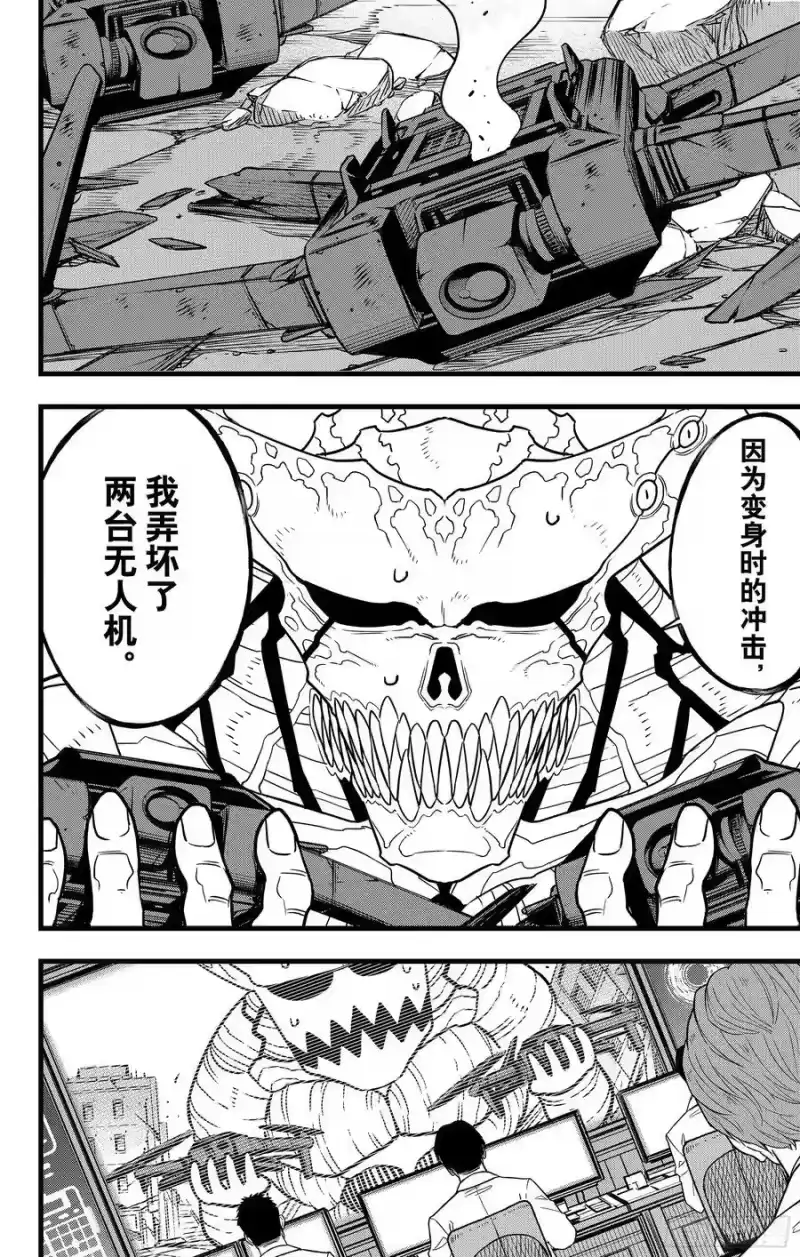 怪兽8号_h 第121话 第6页