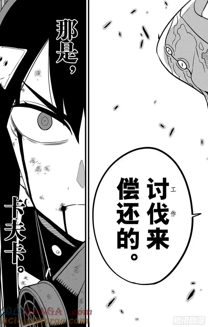 怪兽8号_h 第121话 第9页