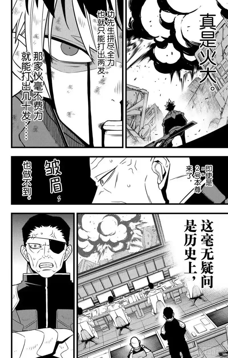 怪兽8号_h 第122话 第18页