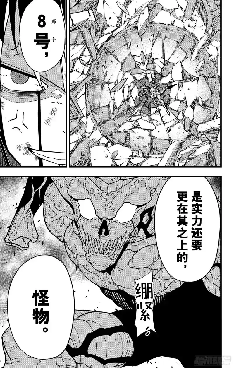 怪兽8号_h 第122话 第21页