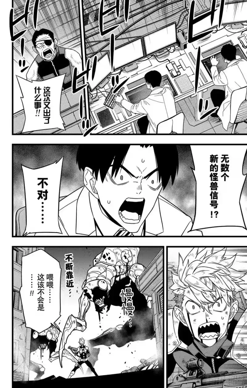 怪兽8号_h 第123话 第12页