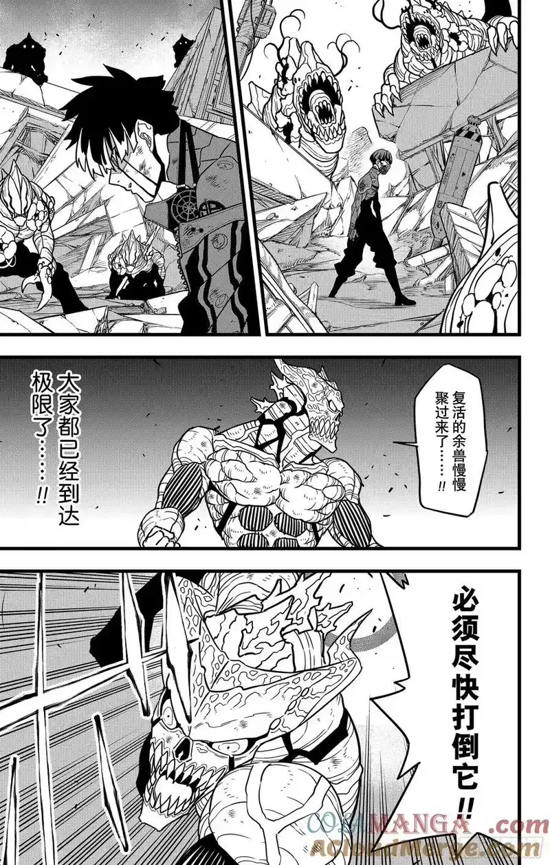 怪兽8号_h 第123话 第17页