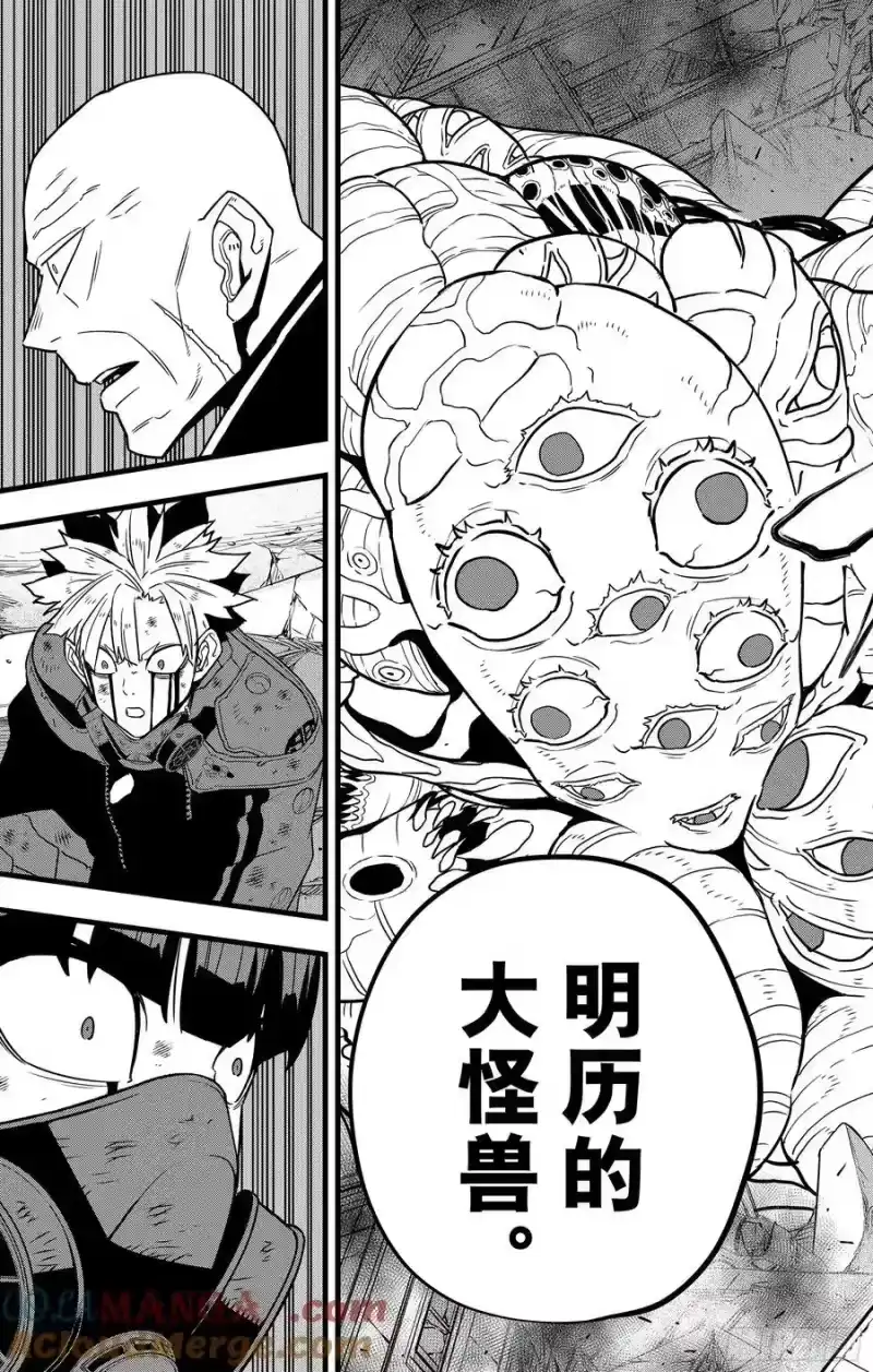 怪兽8号_h 第123话 第3页